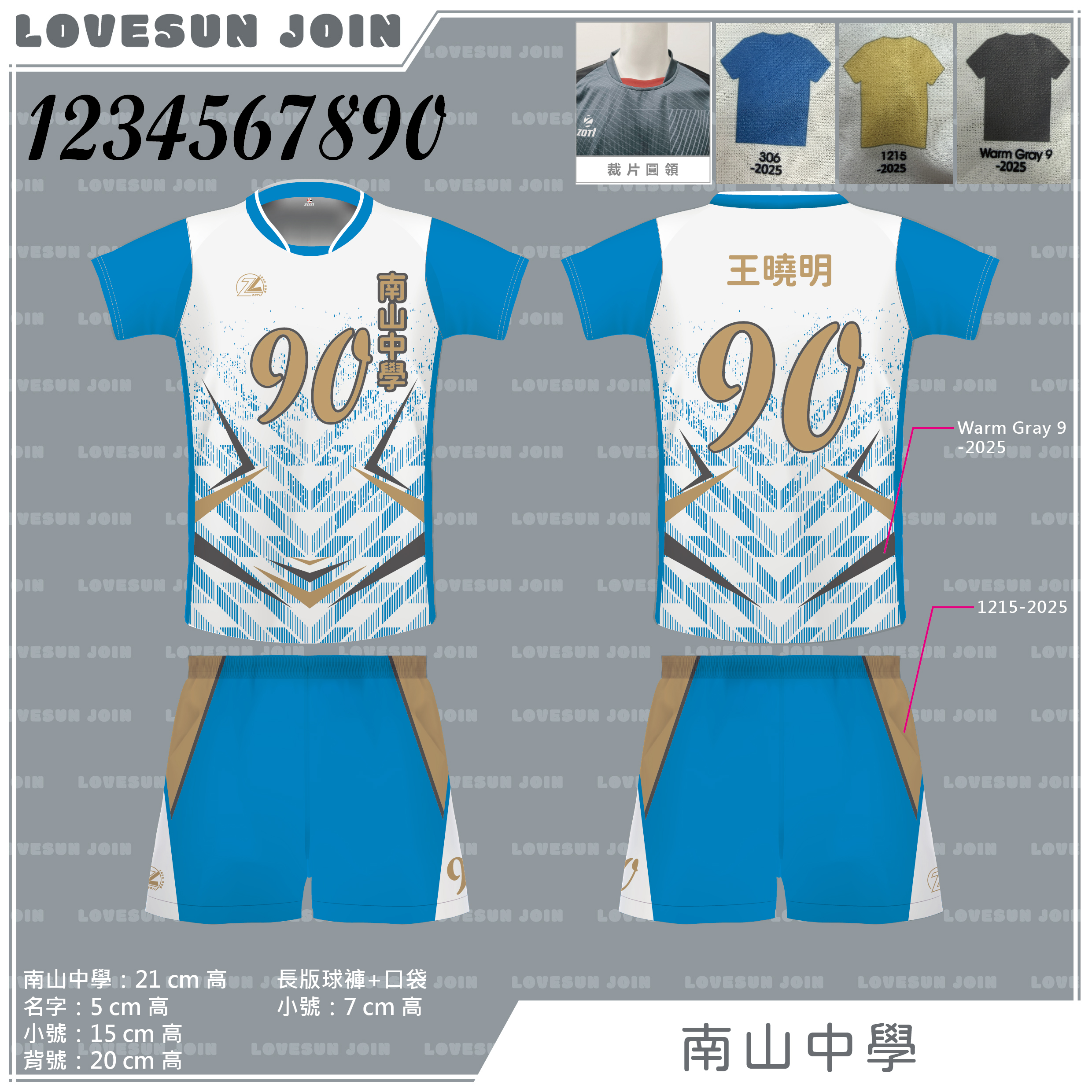 熱昇華短袖套裝 - 南山中學