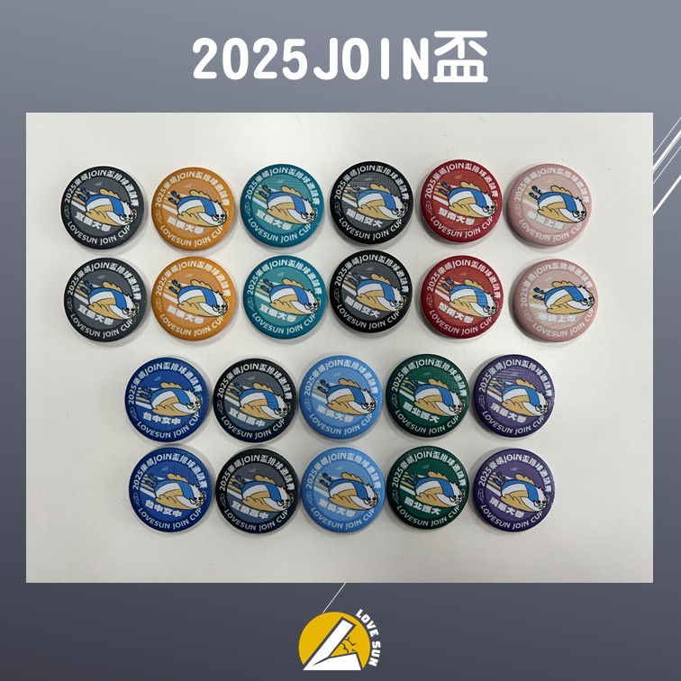 44mm胸章 - 2025樂晴JOIN盃