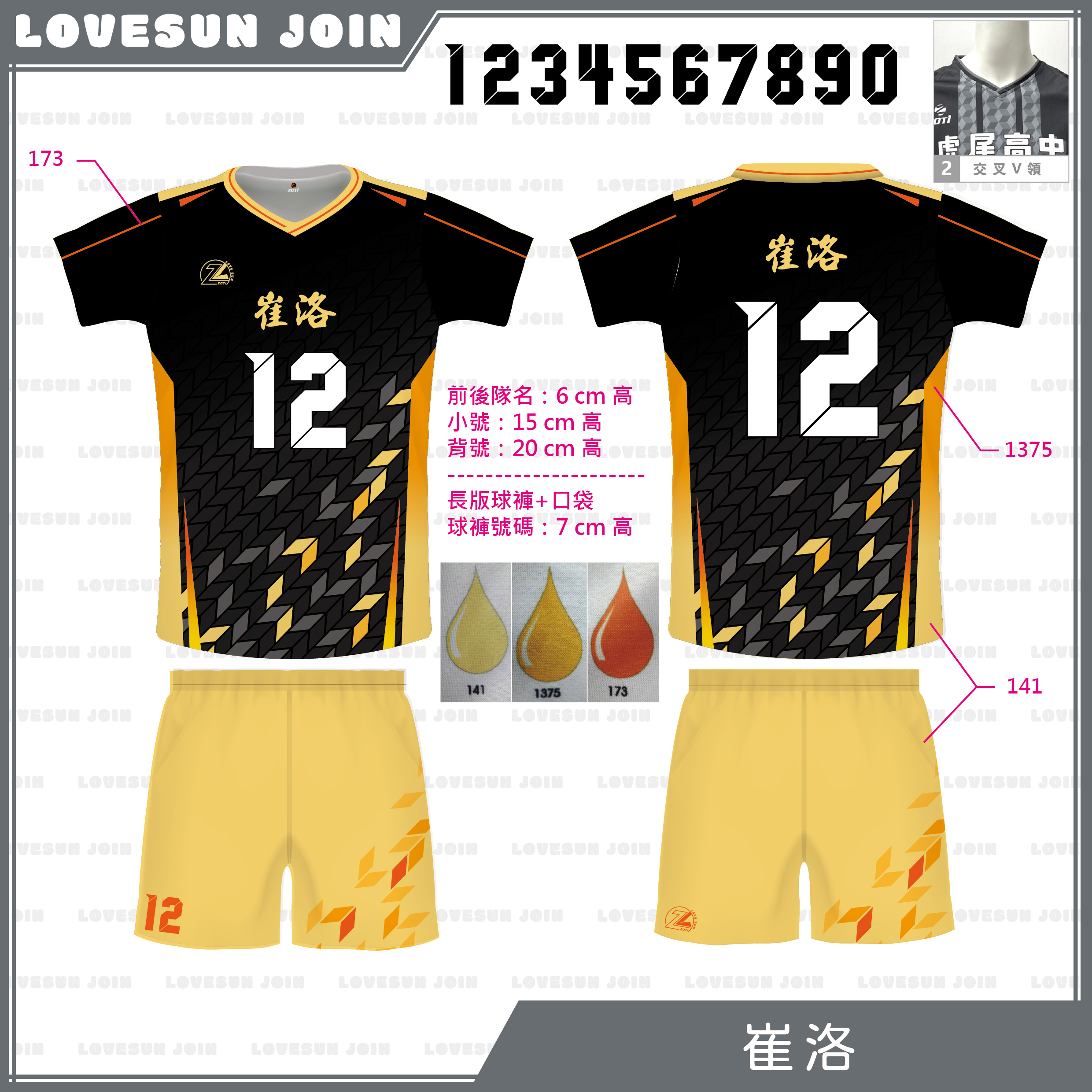 熱昇華短袖套裝 - 崔洛