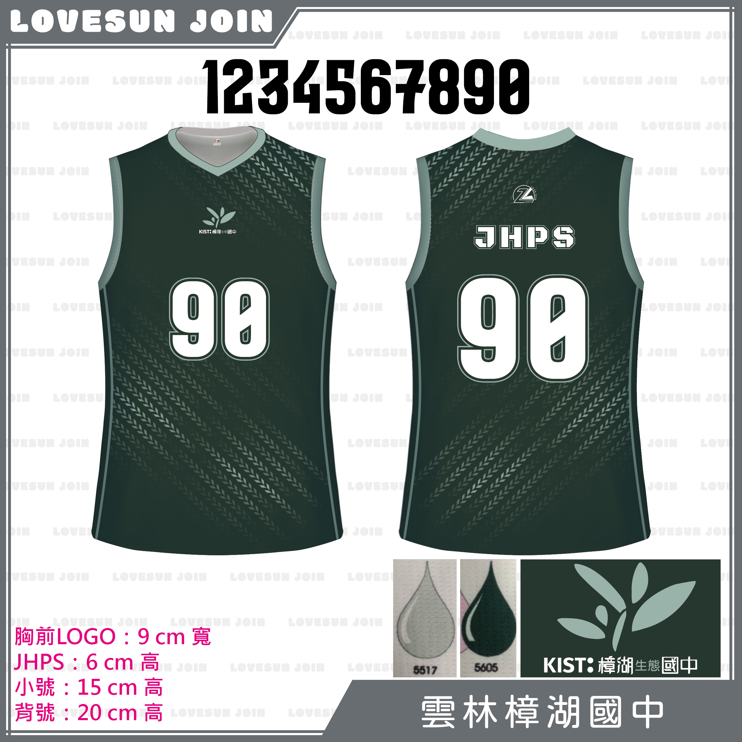 熱昇華無袖球衣 - 樟湖國中男排