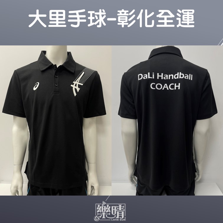 品牌球衣後製 - 大里手球-彰化全運 品牌球衣後製 - 大里手球-彰化全運