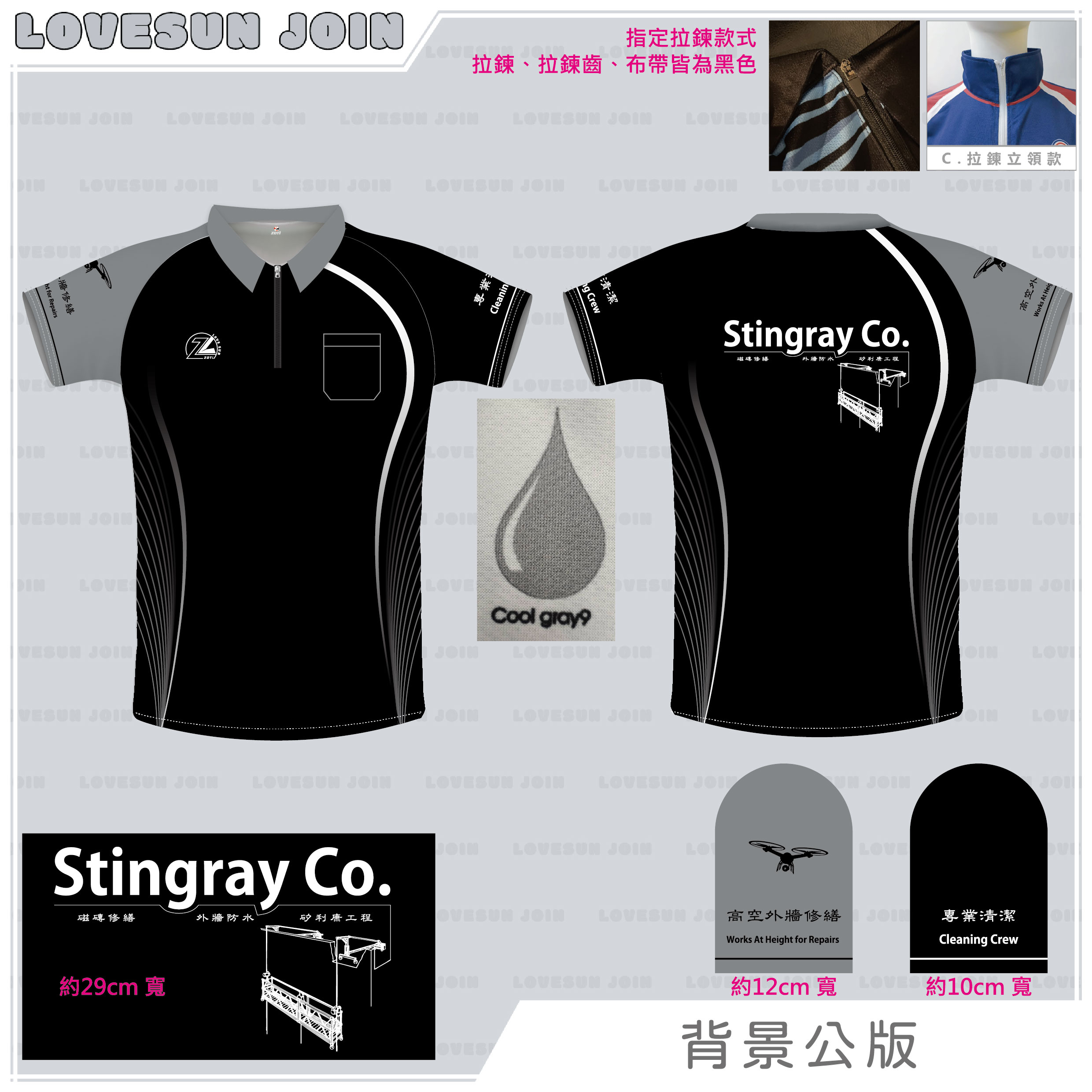 熱昇華POLO衫 - 興瑞清潔