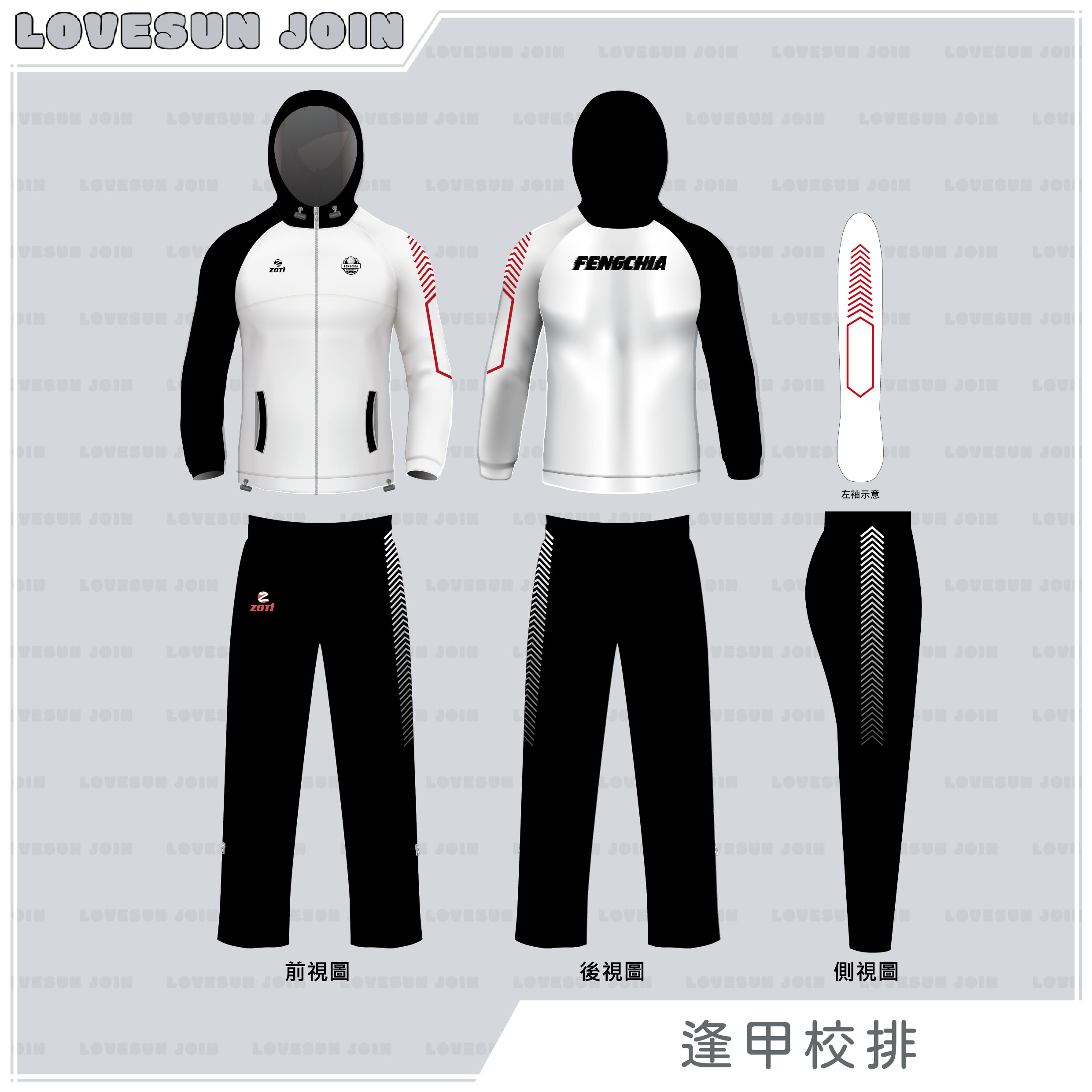 熱昇華外套長褲 - 逢甲大學