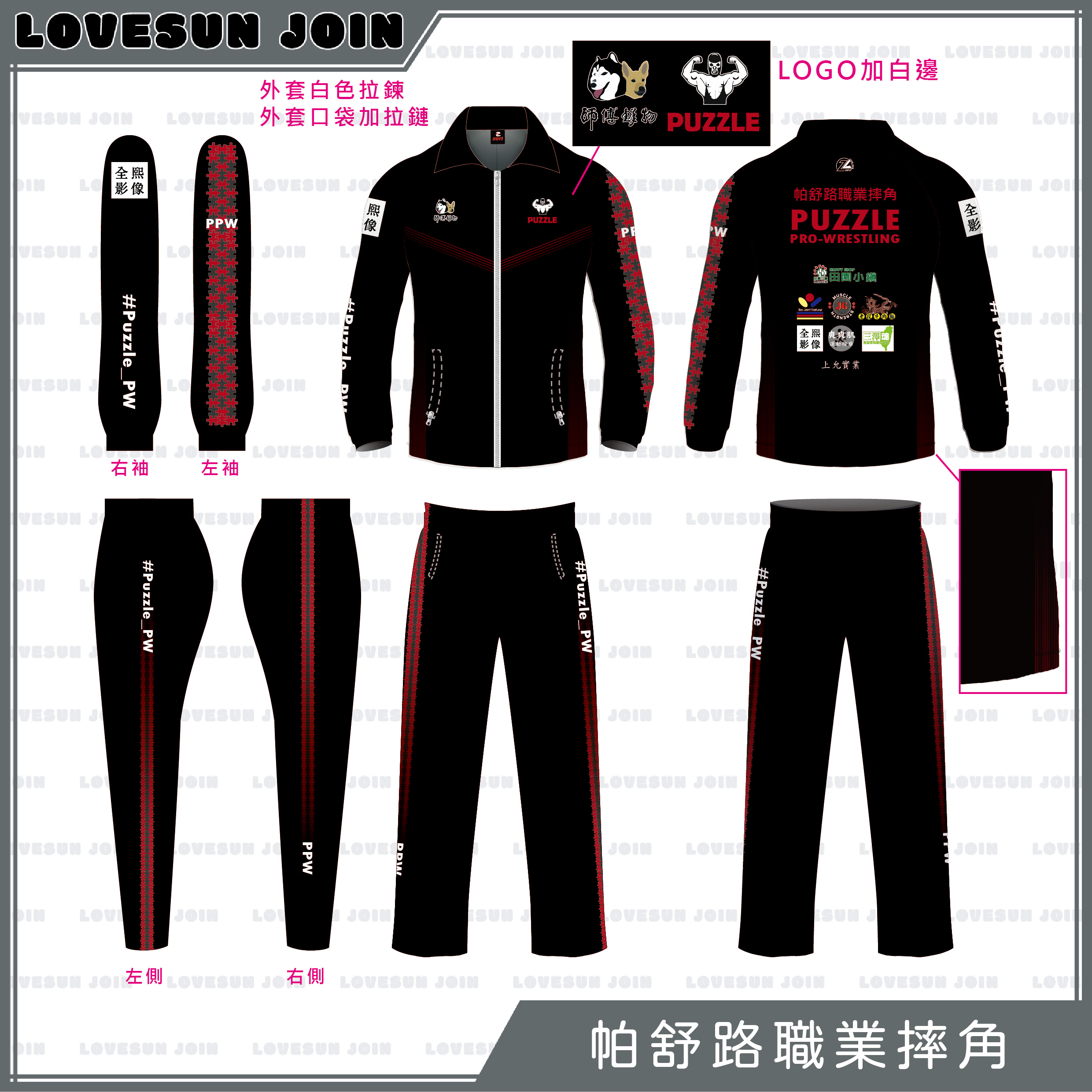 熱昇華針織套裝 - 帕舒路職業摔角