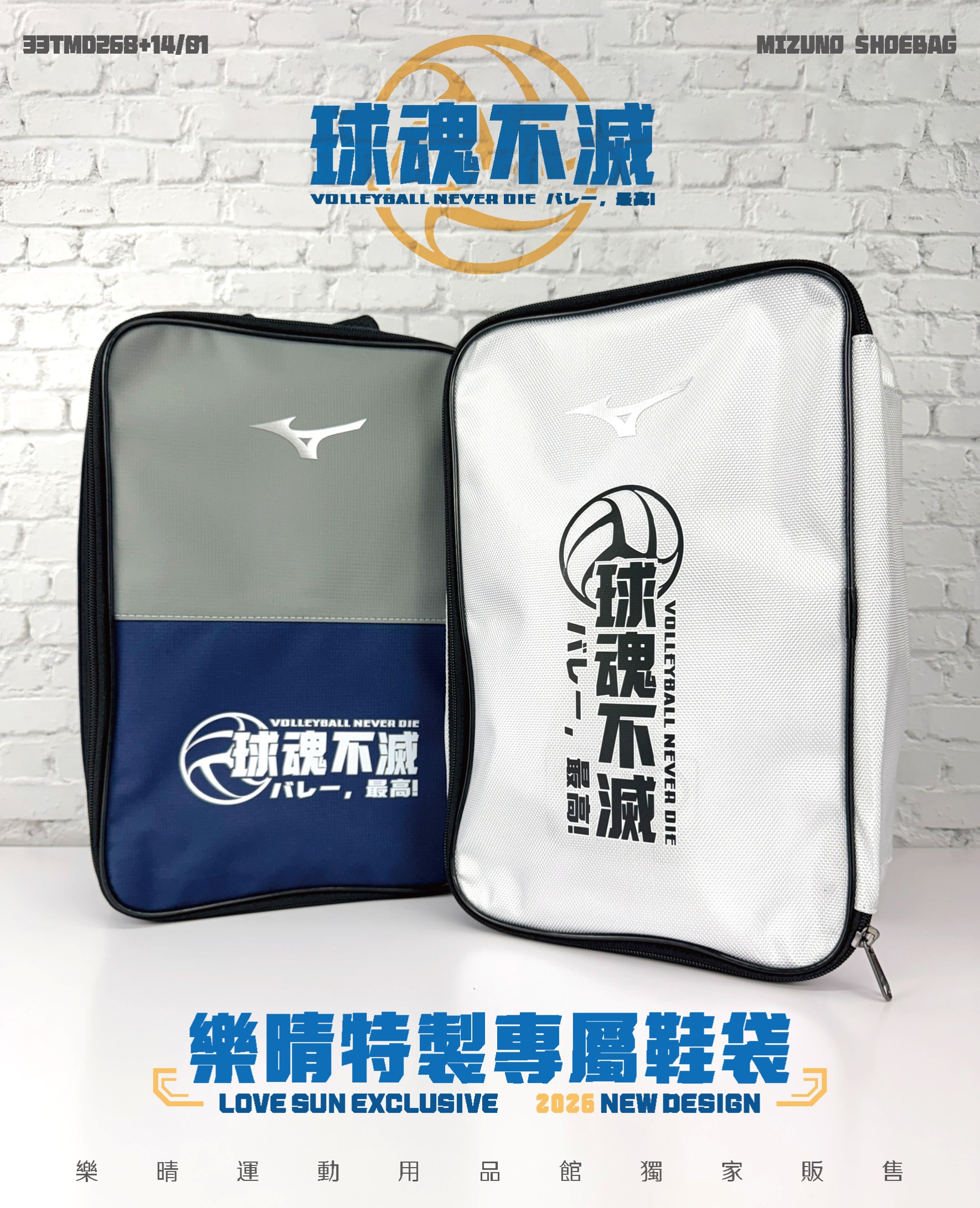 樂晴特製 球魂不滅鞋袋