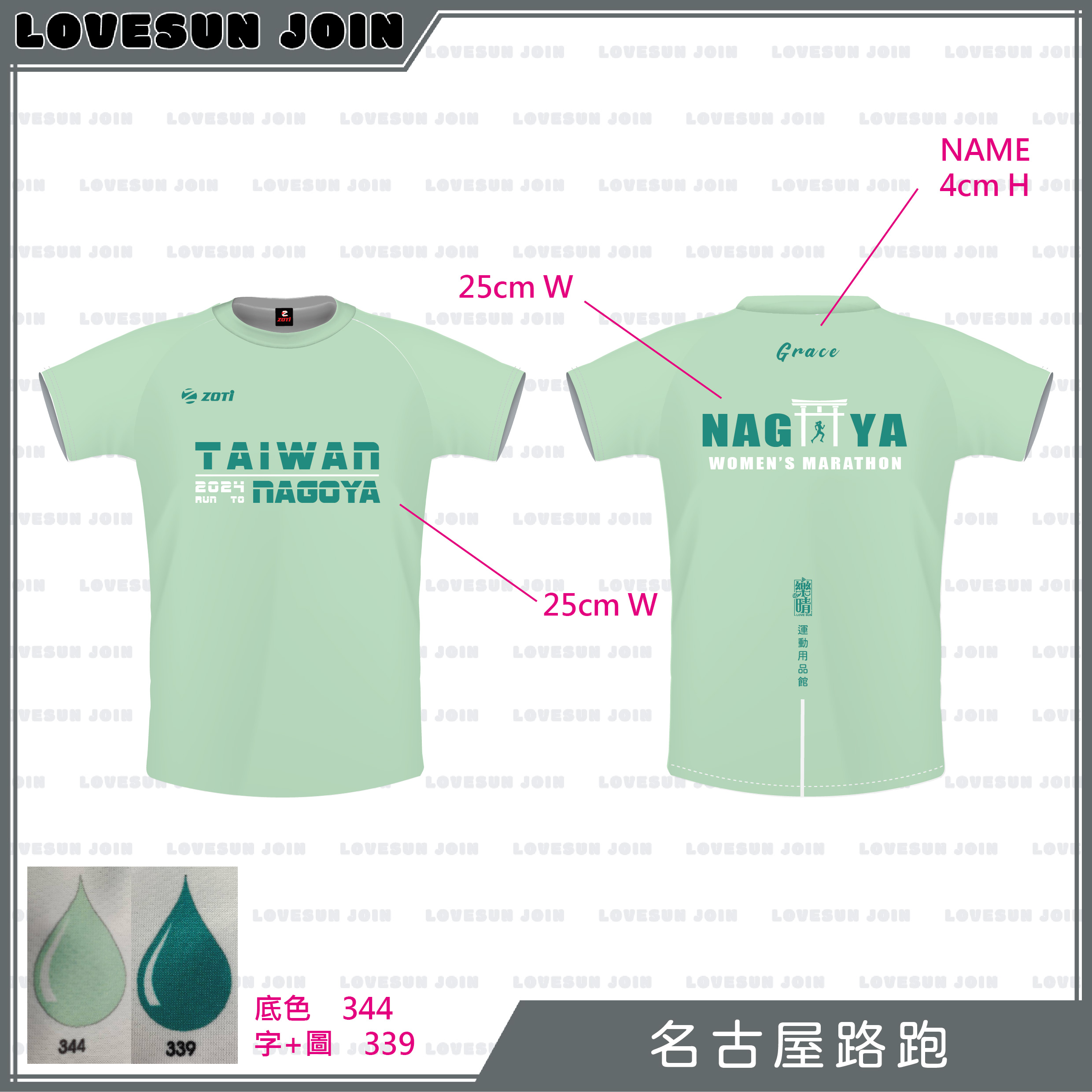 熱昇華排汗衣 -  名古屋馬拉松