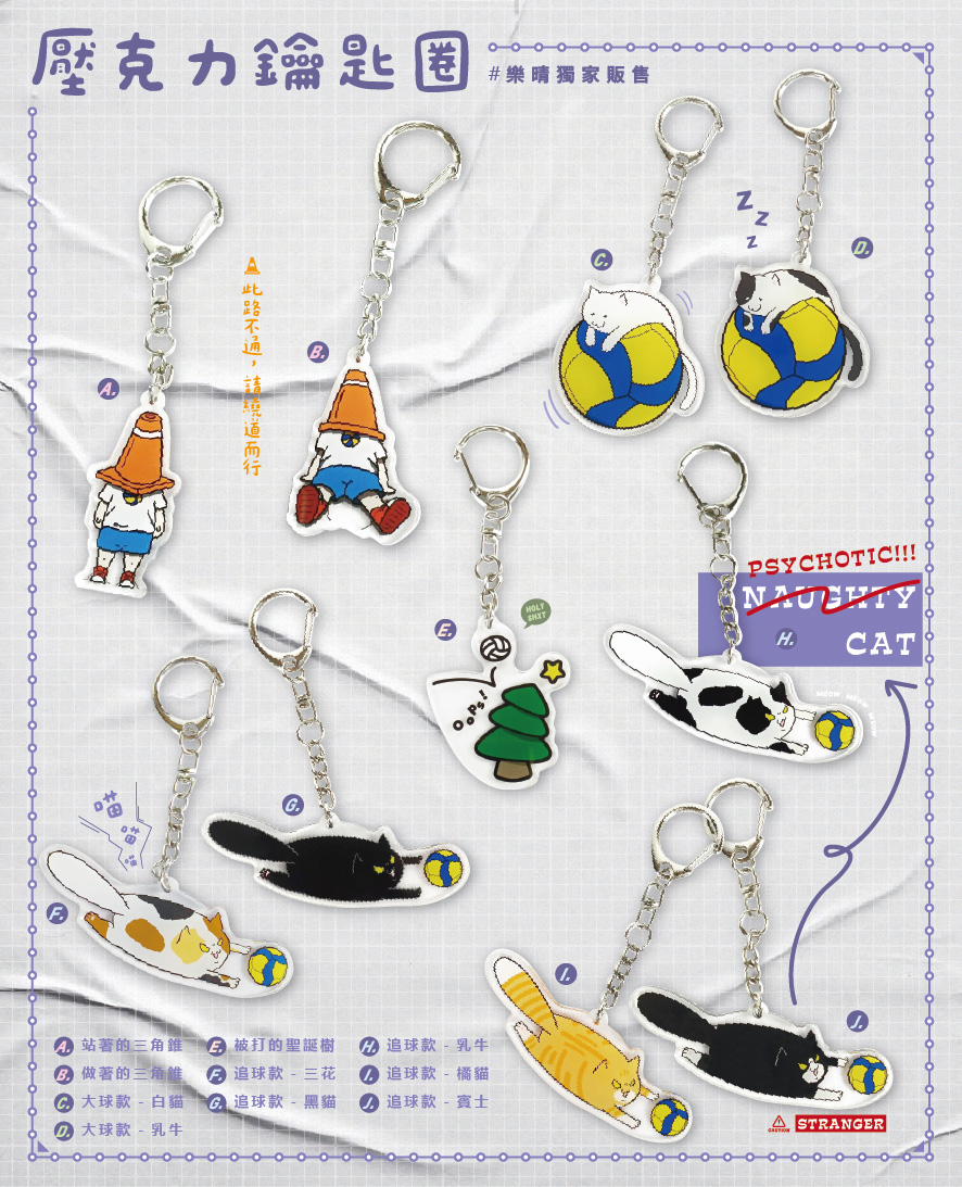 排球壓克力鑰匙圈