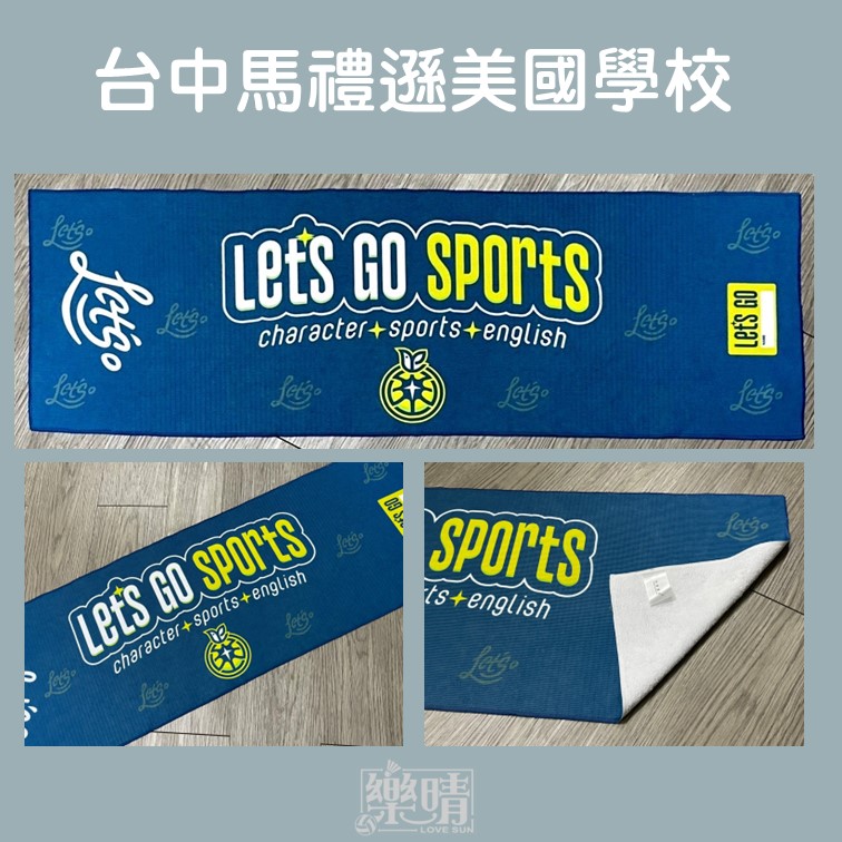 客製熱昇華毛巾 - 台中馬禮遜