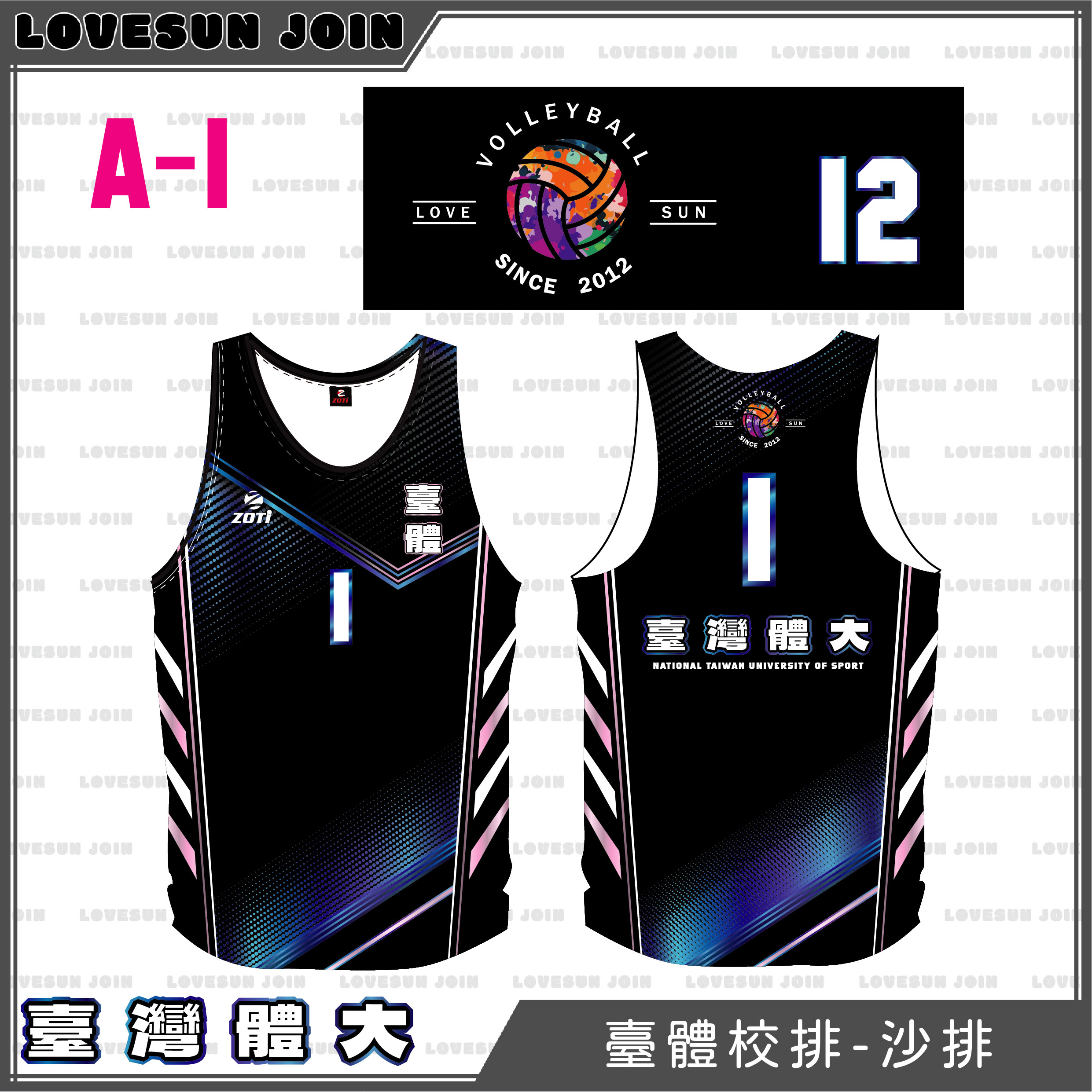 熱昇華沙排球衣 - 台體