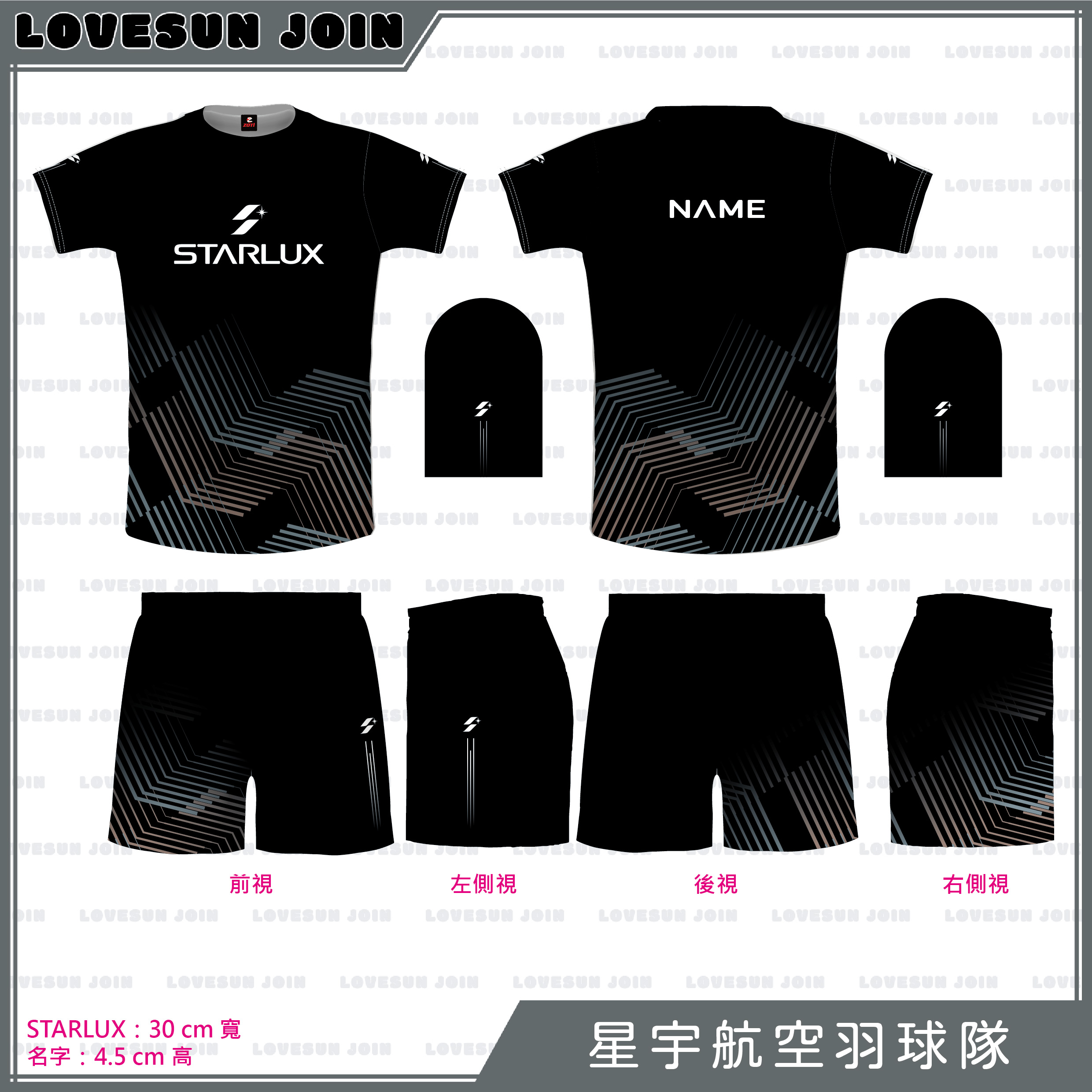 熱昇華團體服 - 星宇航空