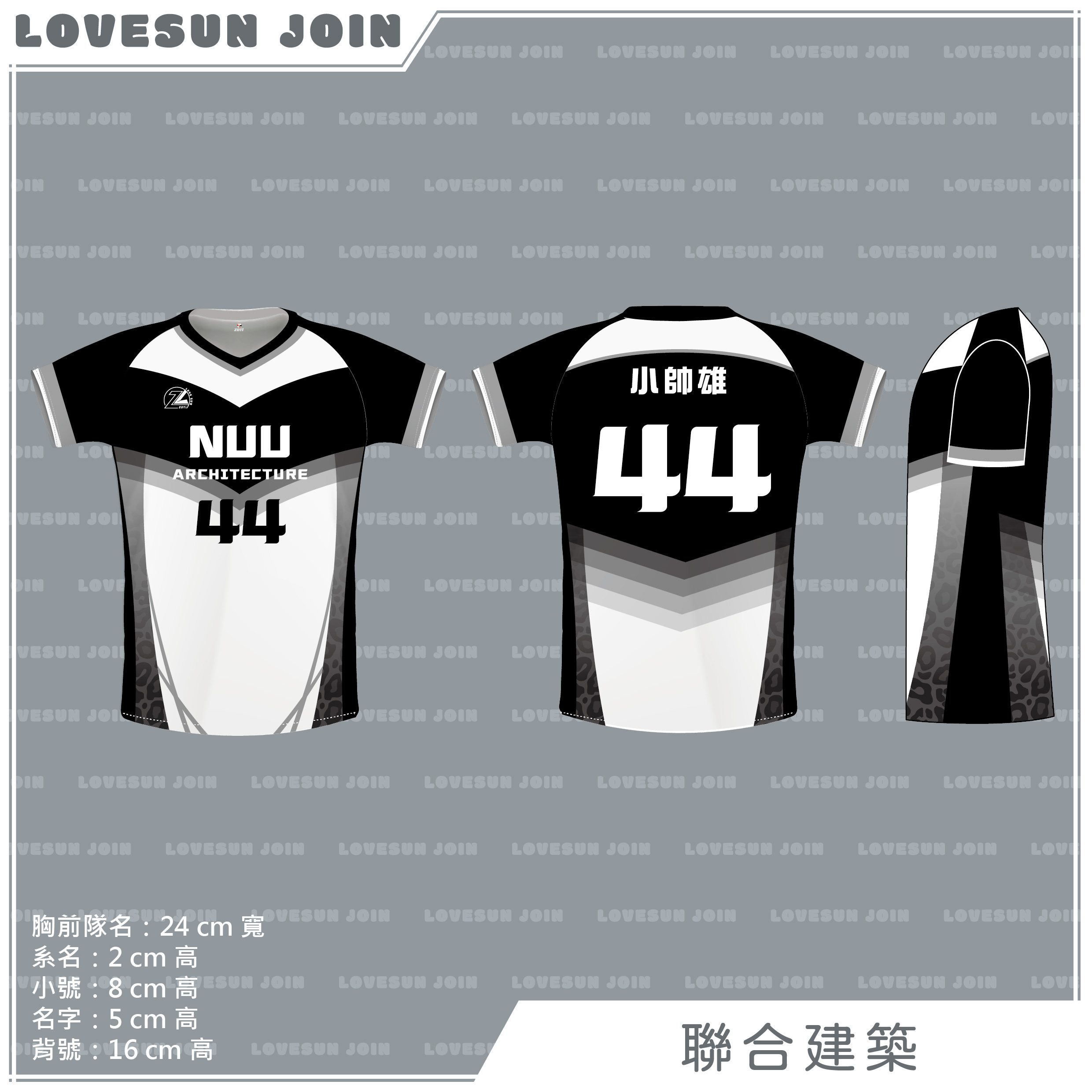 熱昇華短袖球衣 - 聯合建築