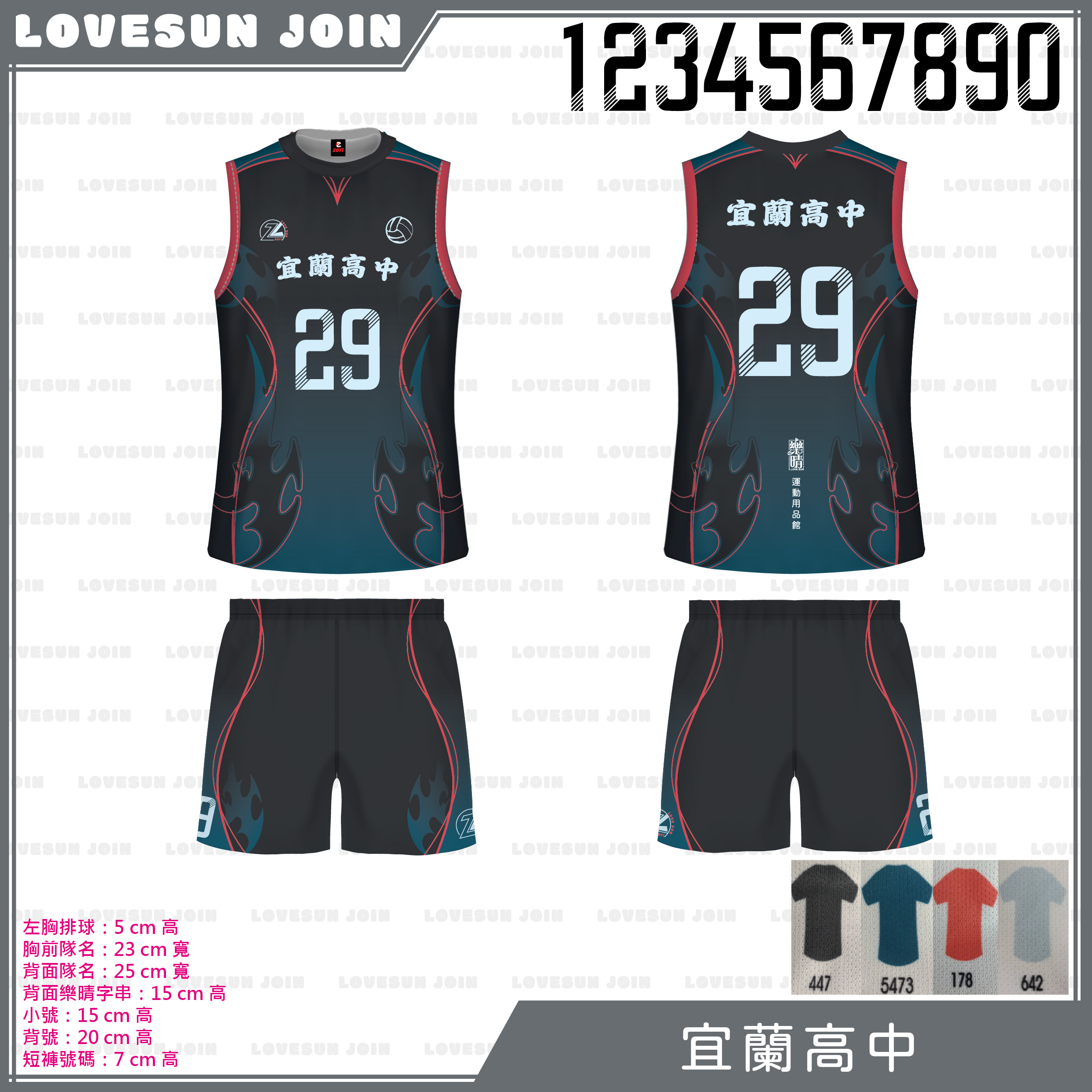 熱昇華無袖套裝 - 宜蘭高中