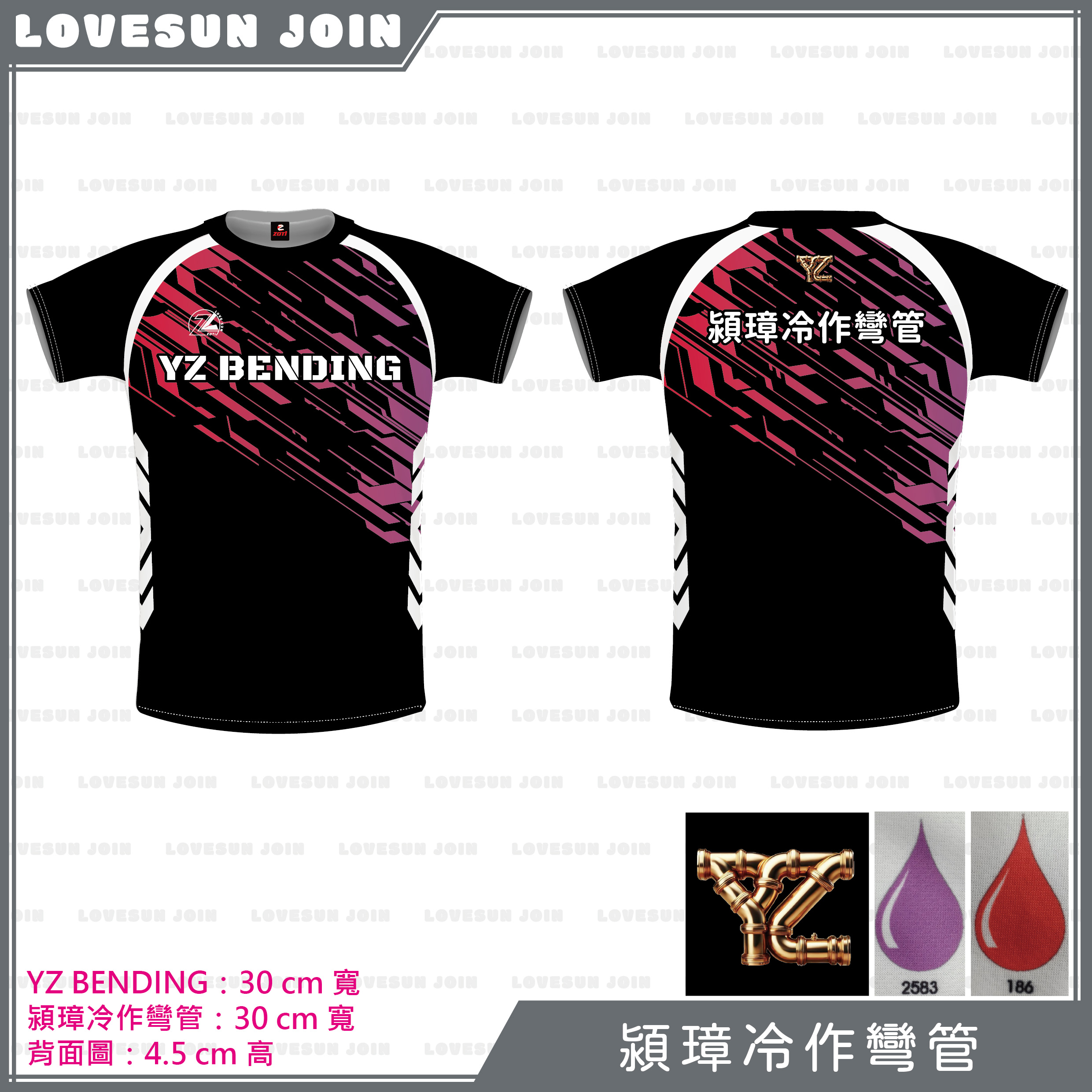 熱昇華團體服 - 潁璋冷作彎管