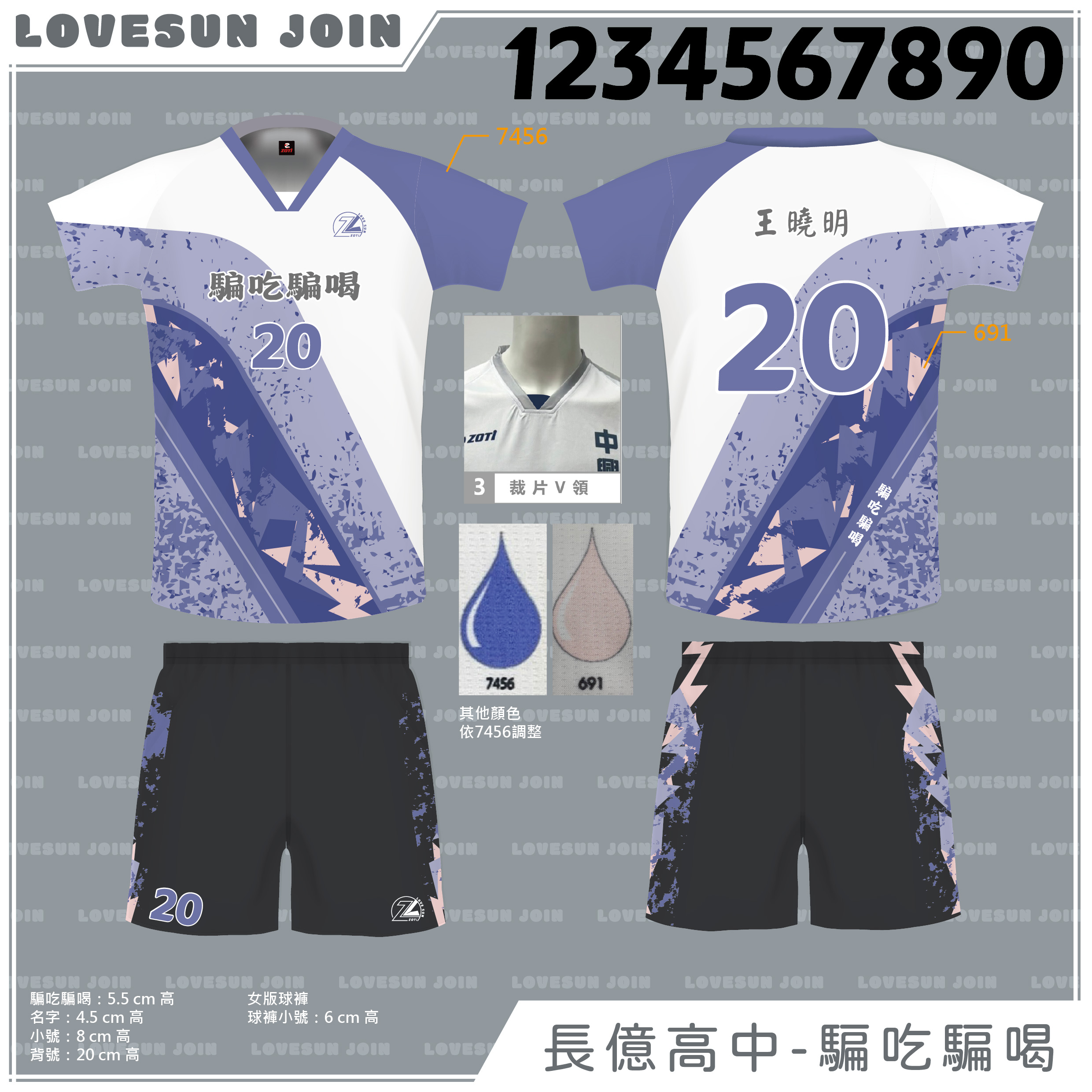 熱昇華短袖套裝 - 長億高中-騙吃騙喝