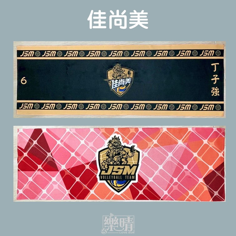 客製熱昇華毛巾 - 佳尚美