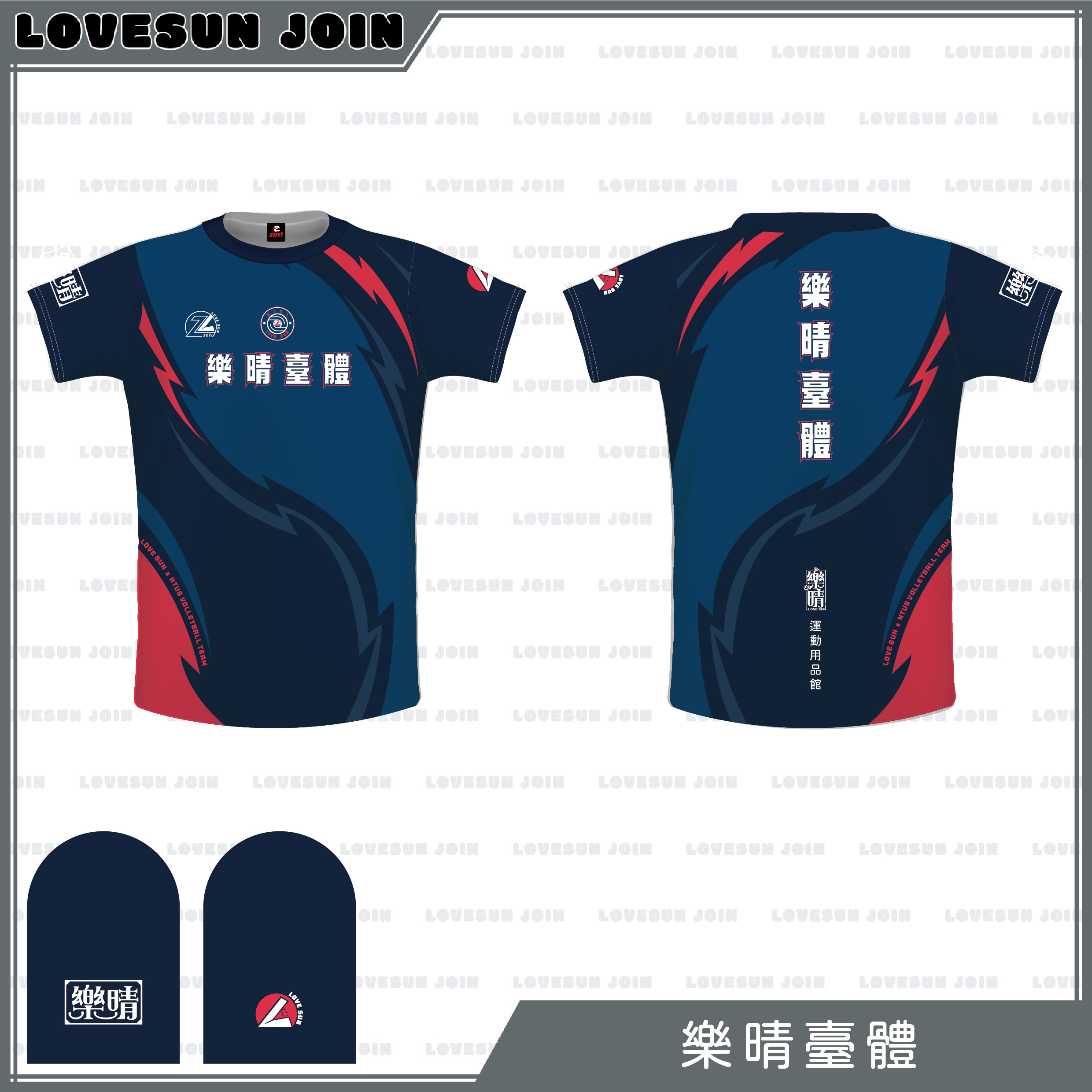 熱昇華團體服 - 樂晴台體