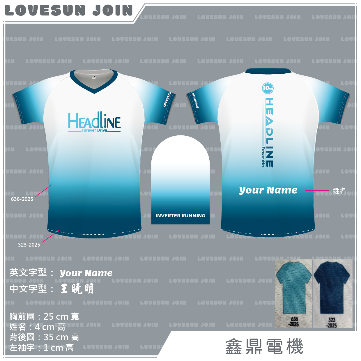 熱昇華團體服 - 鑫鼎電機