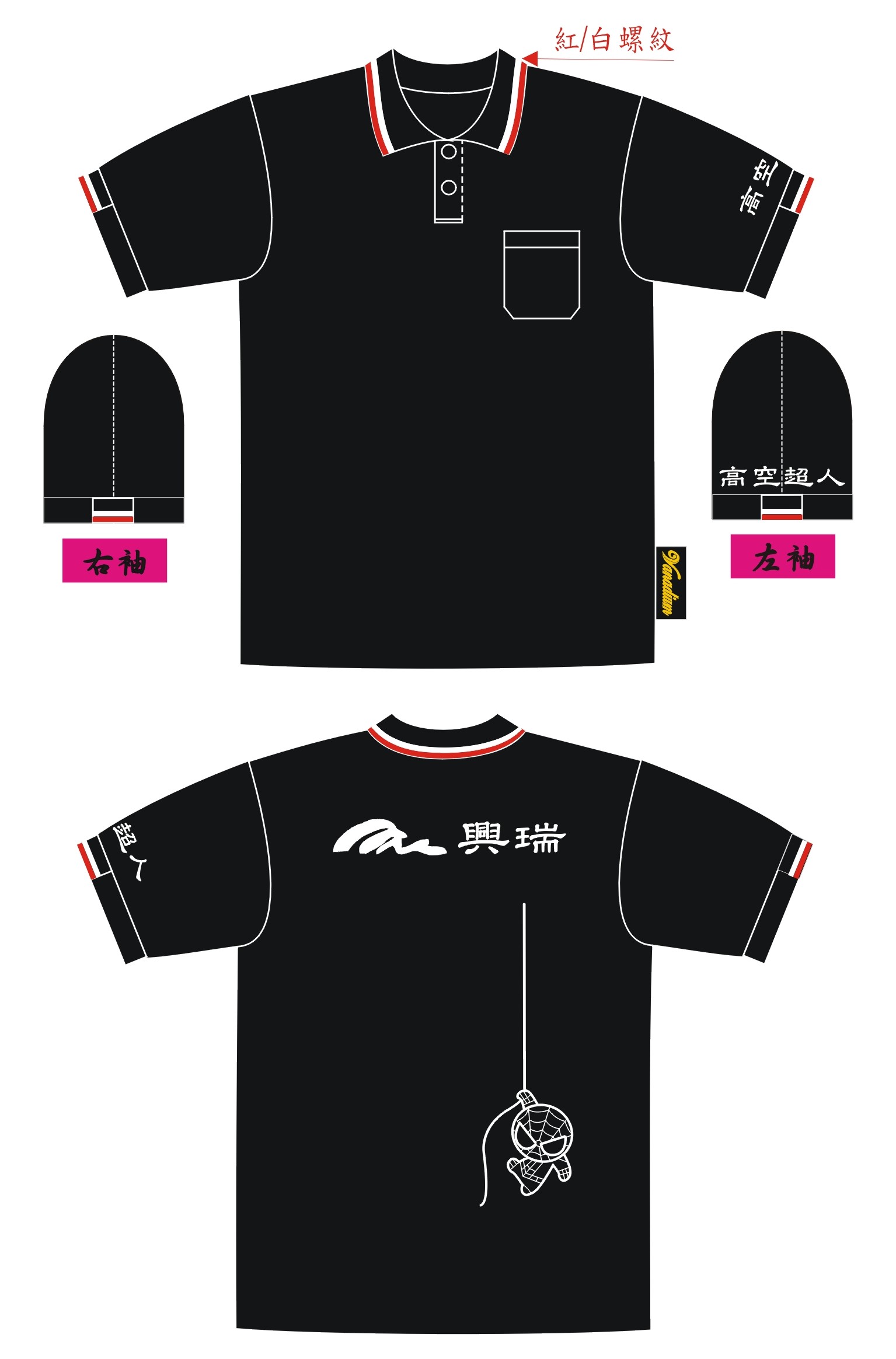 訂製POLO衫 - 興瑞清潔